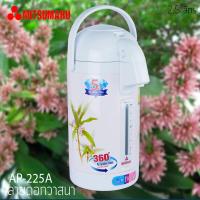 ราคา กระติกน้ำร้อน AP 225A 2 5ลิตร ลาย LONDONเเละลายอื่นๆ (2550518316)