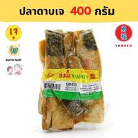 ราคา ส่งแช่แข็ง Yongfu KT ก่วงตี้ ปลาดาบเจ Vegan Crispy Swordfish ขนาด 400 กรัม หย่งฝู อาหารเจ มังสวิรัติ อาหารเพื่อสุขภาพ Vegan Vegetarian Plant Based Meat (8133718827)