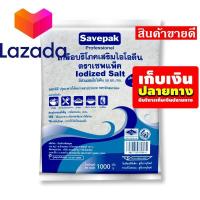 ราคา จัดส่งพรุ่งนี้ เซพแพ็ค เกลือทะเลป่น 1 กิโลกรัม รหัสสินค้า LAZ 8 999FS ถูกสุด วัวตาย ควายล้ม (8375963529)