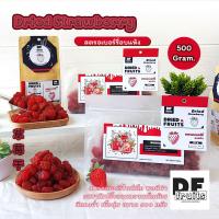 ราคา สตรอเบอร์รี่อบแห้ง ขนาด 500กรัม สดใหม่จากโรงงาน รสเปรี้ยวหวานน้อย สตอเบอร์รี่อบแห้ง 1กิโล dried strawberry (21323137930)