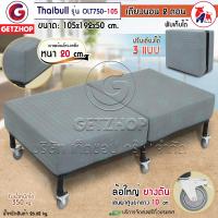 ราคา Thaibull เตียงนอน เตียงเหล็ก เตียงนอน 3 แบบ เบาะพร้อมโครงเหล็กหนา 20 cm ปรับระดับไม่ได้ ล้อใหญ่ รุ่น OLT750 105 (14583313839)