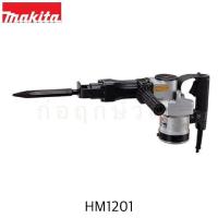 ราคา MAKITA เครื่องสกัดคอนกรีตไฟฟ้า HM1201 21mm 13 16 (16617360913)