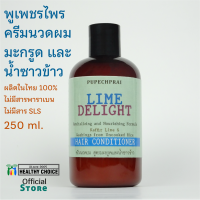 ราคา แชมพู และ ครีมนวดผม สูตรมะกรูด น้ำซาวข้าว พูเพชรไพร 250 ml (18041611150)