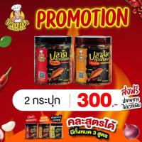 ราคา ปลาร้าทอดกรอบ ปลาส้มทอดกรอบสมุนไพร ป้าดาด้า ขนาด 200 กรัม (20173719701)