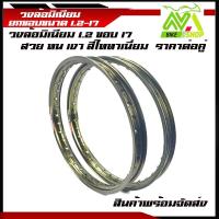 ราคา ขอบล้อ17 maxnum 1 20 17 วงล้อยกขอบ ได้ 2วง สีไททาเนี่ยม ล้อขอบ17 อุปกรณ์แต่งรถของแต่งรถเวฟ110iอะไหล่แต่ง (8756548612)