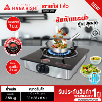 ราคา HANABISHI เตาแก๊ส เตาแก๊สหัวเดี่ยว หน้ากระจก รุ่น HGS 909 สีดำ รับประกันสินค้านาน 1 ปี (21165861035)