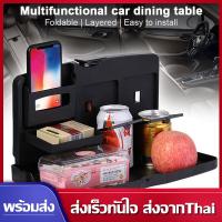 ราคา ถาดวางอาหาร พร้อมที่วางแก้วเครื่องดื่ม พับเก็บได้ เบาะหลังรถ ในรถยนต์ ที่วางอาหาร วางแก้วน้ำ วางแล็ปท็อป ถาดวางอาหาร เครื่องดื่ม (21267523530)