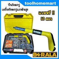 ราคา ปืนยิงตะปู ปืนตอกตะปูแรงดันสูง เครื่องยิงตะปูแรงดันสูง BERALA (20431954793)