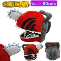 ราคา คอสเพลย์ หมวกผ้ายัดนุ่น Chainsawman เด็นจิ ปีศาจเลื่อย ขนาด50cm (18143240755)