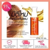 ราคา Pany Romance Keratin Serum Hair เคราติน เซรั่ม ดูแลเส้นผม บรรจุ 50 มล Top Secret แก้ปัญหา ผมแห้งเสีย แตกปลาย ขาดชี้ฟู (19220139895)