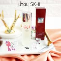 ราคา ส่งฟรี SK II Facial Treatment Essence 75ml Box เอสเซ้นส์บำรุงผิวหน้า Pitera ตัวหิ้ว (2618098963)