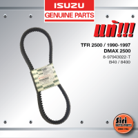 ราคา แท้ ตรีเพชร สายพานหน้าเครื่อง สายพานไดชาร์ท สายพานพัดลม ISUZU TFR ปี 1990 1997 DMAX 2500 ปี 2003 ไม่คอมมอนเรล อีซูซุ ทีเอฟอาร์ มีฟัน 8 97943022 T B40 8400 (13362240726)
