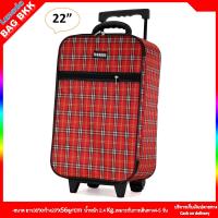 ราคา BAG BKK กระเป๋าเดินทางล้อลาก CANDO ขนาด 17 18 20 22 24 นิ้ว 2 ล้อ ดีไซน์คลาสสิค น้ำหนักเบา รุ่น F1176 Made in Thailand (20558072513)