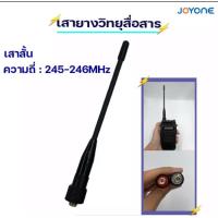 ราคา เสาวิทยุสื่อสาร เสาอากาศ อย่างดีความถี่ 136 174MHz เสายาว 245 247MHz เสาสั้น (10540948991)