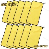 ราคา ผ้าเช็ดอเนกประสงค์ ผ้าเช็ดรถ ผ้าไมโครไฟเบอร์ (20923208332)