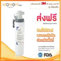 ราคา เครื่องกรองน้ำ 3M AP easy cyst FF รุ่นใต้ซิงค์เล็ก (14286800836)