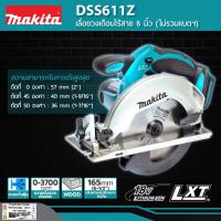 ราคา MAKITA เลื่อยวงเดือน 6 นิ้ว ขนาด 18V ไม่รวมแบต รับประกันศูนย์ 1 ปี (1228952475)