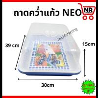 ราคา ที่คว่ำแก้ว ถาดคว่ำแก้ว ชั้นคว่ำแก้ว ชั้นคว่ำจาน ชั้นคว่ำจานแบบมีฝาปิด พลาสติกเนื้อหนา ที่คว่ำแก้วแบบมีที่รองน้ำ (21311835132)