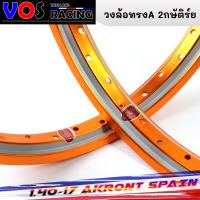ราคา ล้อ 2กษัติร์ย AKRONT สีทอง ทองเข้ม เงิน ทองอาก้อน ล้อทรงA ขนาด1 40ขอบ17 ล้อแข็ง งานสวย แข็งแรง ราคาต่อ 1คู่ (16138826421)