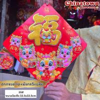 ราคา ป้ายอักษรจีน ปีมังกรทอง ป้ายติดประตู ป้ายติดผนัง คำอวยพรกระดาษ ตุ้ยเหลียน ตรุษจีน ปีใหม่ ป้ายติดประตู (21173269470)