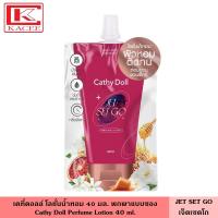 ราคา Cathy Doll เคที่ดอลล์ โลชั่นน้ำหอม 40 มล มี 9 สูตร เพอร์ฟูม โลชั่นบำรุงผิว ผิวหอม ตัวหอม ระดับเคาท์เตอร์แบรนด์ ติดยาวนาน 6 ชั่วโมง (20619206242)