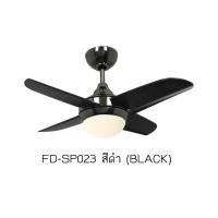 ราคา Win favour FD SP022 FD SP023 พัดลมเพดาน พัดลมติดฝ้า พัดลมโมเดิร์น 32นิ้ว ควบคุมด้วยรีโมท พัดลมโคมไฟ LED พัดลมสีดำ สีขาว Winfavour Modern Ceiling fan (19561443764)