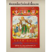ราคา ปฏิทินรายวัน ปี64 66 ขาย ปฏิทินจีน จูป๋อ ปฏิทินแบบฉีก แบ่งขาย รายวัน ปี 2564 2566 2021 2023 ของแท้ 100 ทักแชทเลือกวันก่อนสั่งซื้อนะคะ ถูกที่สุด (17445820178)