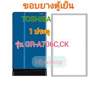 ราคา ขอบยางตู้เย็น 1ประตู TOSHIBA รุ่น GR A706CCK (19234914263)