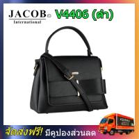 ราคา Jacob International กระเป๋าถือ V4406 ดำ กระเป๋าแฟชั่น Jacob กระเป๋าถือ Jacob กระเป๋าสตางค์ Jacob กระเป๋าสะพาย Jacob (6070468351)