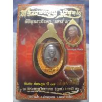 ราคา หลวงพ่อคูณย้อนยุค (17889499584)