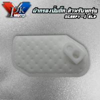 ราคา PK MOTO ผ้ากรองปั้มน้ำมันเชื้อเพลิง แผ่นกรองปั้มติ๊ก ไส้กรองน้ำมันปั้มติ๊ก สำหรับ YAMAHA HONDA มีให้เลือกหลายรุ่น (14763122624)