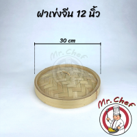 ราคา Mr Chef พร้อมส่ง เข่งติ่มซำ สไตล์จีน 5 6 8 10 12 16 นิ้ว เข่งปลาทู เข่งนึ่งปลา เข่งไม้ไผ่ ผลิตจากไม้ไผ่ธรรมชาติ (20848875951)