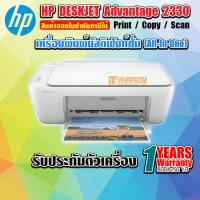 ราคา เครื่องพิมพ์มัลติฟังก์ชั่นอิงค์เจ็ท DeskJet 2330 HP 7WN43A สีขาว (9983043381)
