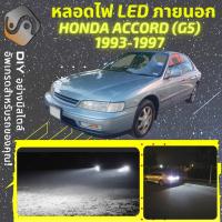 ราคา HONDA ACCORD G5 ไฟ LED ภายนอก ไฟต่ำ ไฟสูง หลอดไฟหน้ารถยนต์ ไฟหรี่ ไฟถอยหลัง ไฟเลี้ยว ไฟเบรค 100 CANBUS MixITMax (18408671136)