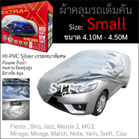 ราคา ผ้าคลุมรถ Extra X ไซส์ Small รุ่นใหม่ล่าสุด ผ้าคลุมรถยนต์ เนื้อผ้าหนา Hi PVC Silver เกรดA แถมฟรี ถุงใส่ผ้าคลุมรถ (1208912214)