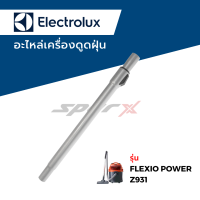 ราคา Electrolux อะไหล่เครื่องดูดฝุ่น รุ่น Z931 (18586923570)