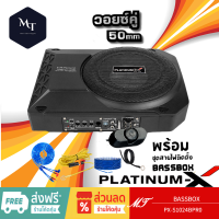 ราคา PLATINUM X PX S1024B PRO Bassbox เบสบ็อกซ์ เบสหนัก 10 นิ้ว ลำโพงซับวูฟเฟอร์ ซับบ๊อก SUBBOX เบสบ๊อก ซับบ๊อกซ์ MT (19740488068)