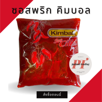 ราคา ซอสพริก คิมบอล 1 กก Kimball Cili Sos ซอสเบอร์เกอร์ พร้อมส่ง Paket 1Kg (12948491883)