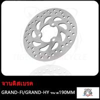 ราคา จานดิสเบรค Grand Filano QBix GRAND FI GRAND HY จานดิสเบรคหน้า GRAND FIRANO จานดิสหน้า แกรนฟิลาโน่ (17503986223)