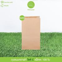 ราคา Greeny ขายราคาส่ง ถุงขนม ถุงกระดาษ ถุงกระดาษคราฟท์ ขาว 100ใบ แพ็ค (8352225652)