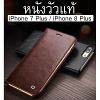 ราคา Qialino หนังวัวแท้ เคส iPhone 7 Plus iPhone 8 Plus สไตล์อิตาลี พร้อมส่งจากไทย (807970927)