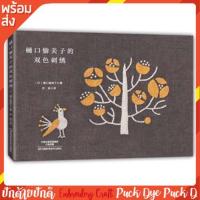 ราคา หนังสือคู่มือ งานปักผ้าด้วยมือ (16574589815)