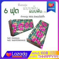 ราคา ที่นอน ที่นอนนุ่น 6x6 ฟุต หนา 7ซม แบบ 3 พับ แฮนเมดยัดมือ อัดแน่น นุ่นแท้ 100 10521 Kapok Mattress (17037830476)