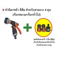 ราคา หัวฉีดน้ำ ปืนฉีดน้ำ ที่ฉีดน้ำ ปรับหัวฉีดได้ 8 แบบ หัวฉีดรดน้ำต้นไม้ หัวฉีดรดน้ำ หัวฉีดรดน้ำฝอย หัวฉีดน้ำแรงๆ หัวฉีดน้ำล้างรถ Water OTAstore (14020955729)