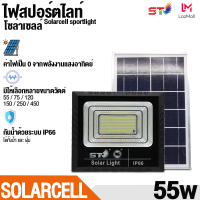 ราคา NEMOSO โซล่าเซลล์ ST ไฟถนน ไฟสปอร์ตไลท์ ไฟโซล่าเซลล์ Solar cell พลังงงานแสงอาทิตย์ Solar cell street light LED sportlight ไฟ แสงอาทิตย์ ไม่เปลืองไฟ (19165520580)