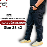 ราคา กางเกงยีนส์ผู้ชาย กางเกงยีนส์แรงเยอร์ Wrangyer ไซส์ใหญ่ Plus size สีดำ ขากระบอก เริ่มต้นตั้งแต่ เอว 28 42นิ้ว (18287762343)