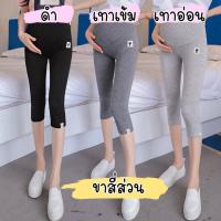 ราคา กางเกงเลคกิ้งคนท้อง เลคกิ้งคนท้อง ส่งจากไทย (5220798821)