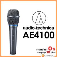 ราคา Audio Technica AE4100 Dynamic Vocal Microphone ไมโครโฟน (18194114139)