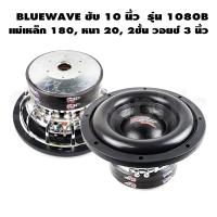 ราคา ดอกซับ 10 นิ้ว 180 ซับเบส 10 นิ้ว หนา 20x2 ชั้น ว้อย 3นิ้ว ซับวูฟเฟอร์ โครงหล่อเงา ลำโพงซับเบส ดอกลำโพง10นิ้ว ซับเบส10นิ้ว ดอกซับ10นิ้ว180 (19602869151)