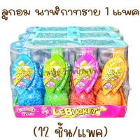 ราคา ลูกอม นาฬิกาทราย 1 แพค 12 ชิ้น แถมแทททู ลูกอมรสผลไม้ ขนมโบราณ (20962447037)
